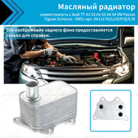 {{ Oil Cooler Suitable for VW Passat Tiguan Audi A4 A5 A6 TT Skoda Octavia Superb }} - Buy Car Parts Online at {{ Kaka Auto Parts }}.