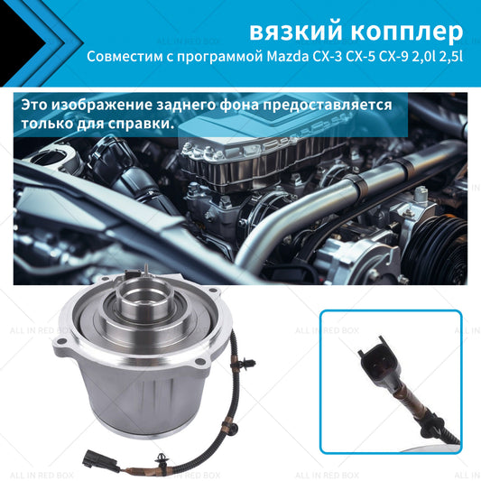 {{ Viscous Coupler Suitable For Mazda CX-3 CX-5 CX-9 2. 0 2. 5L Skyactiv AWD 13-23 }} - Buy Car Parts Online at {{ Kaka Auto Parts }}.